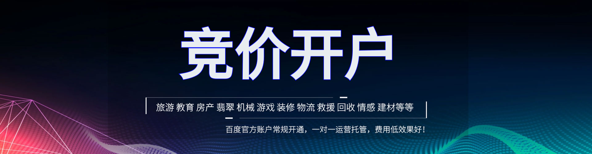 康保百度竞价广告